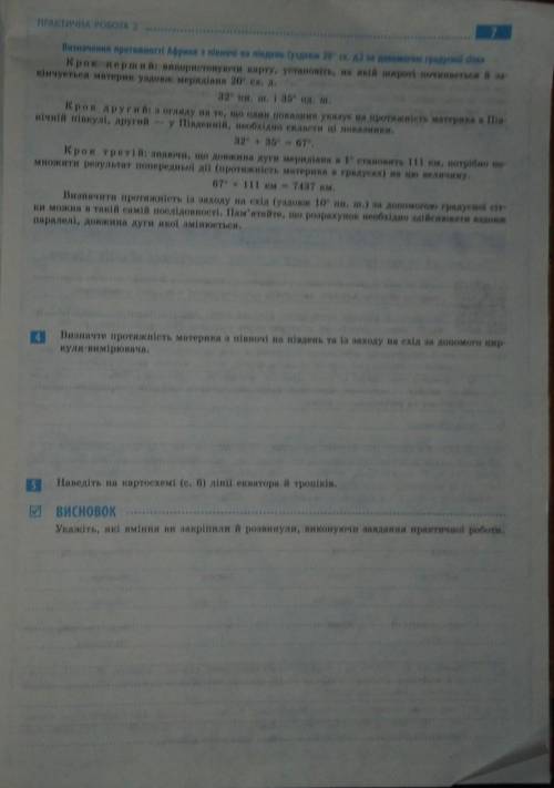 ПРАКТИЧНА РОБОТА З ГЕОГРАФІЇ МАТЕРИКИ ТА ОКЕНИ О.Г.Стадник 2 практична ​