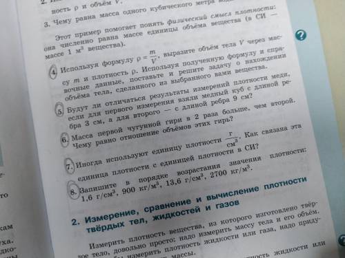 Ребят моей подруге очень надо по физике от это очень много надо делать то что обведенокружком