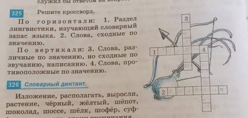 Русский(упр.325) решите кроссворд​