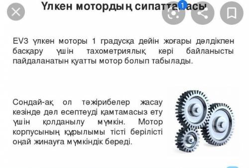 Мотор дегеніміз не?Үлкен мотор дегеніміз не?​