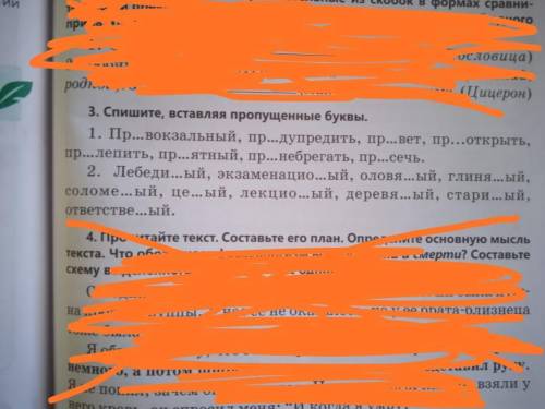 Выполните упр.3 на стр.129. Спишите, вставляя пропущенные буквы.