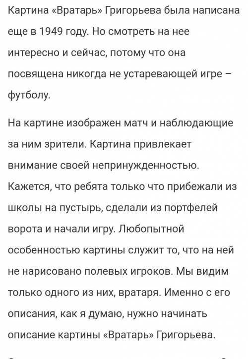 С. А. Григорьев Соченение на картину Вротарь