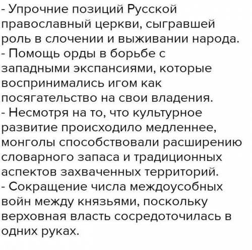 Положительные стороны монгольского правления Золотой Орды?