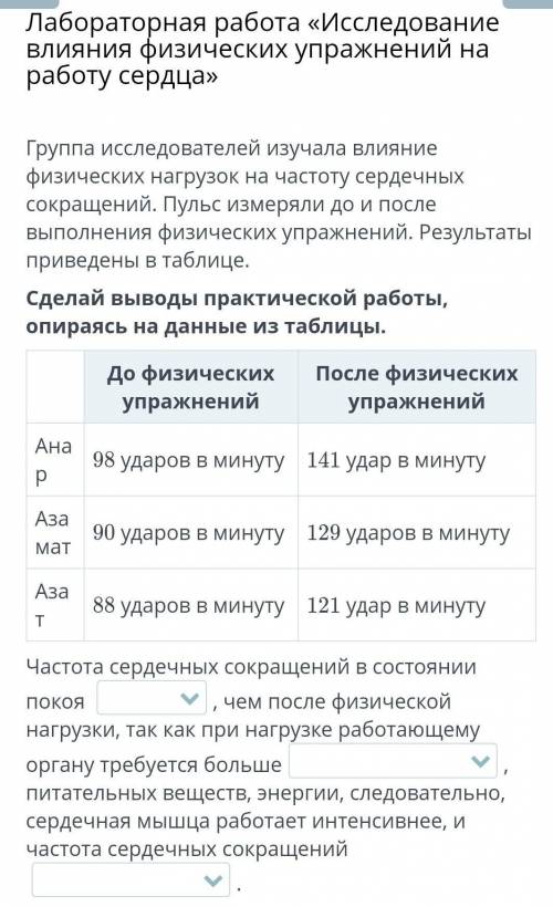 Группа исследователей изучала влияние физических нагрузок на частоту сердечных сокращений. Пульс изм