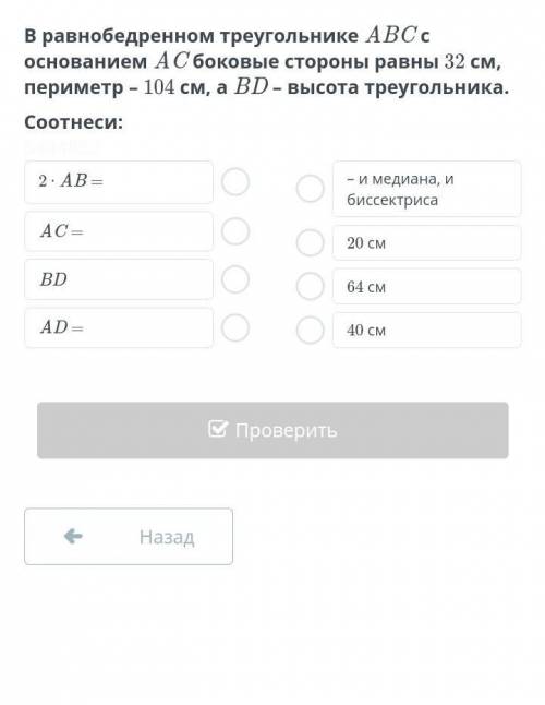 в равнобедренном треугольнике ABC с основанием АС боковые стороны равны 32 см периметор 104 см а ВD