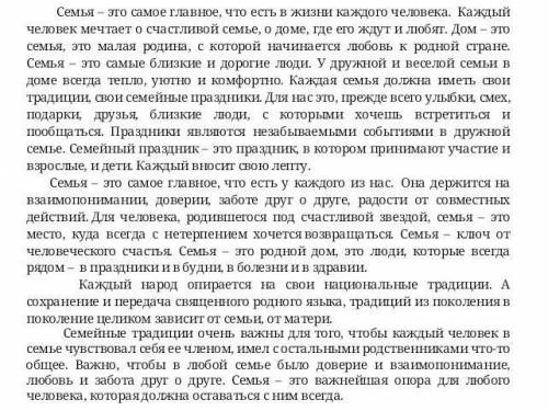 Прочитайте текст 2 раза. Выпишите ключевые слова и словосочетания из текста (не менее пяти). 2. Сфор