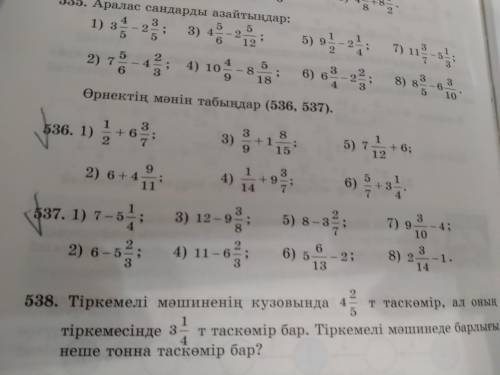 Отинем кайтарам 536,537 есеп керек боп тур катарам.