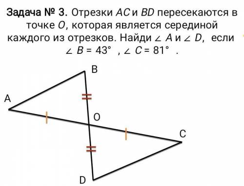 Отрезки АС и BD пересекаются в точке о которая является серединкой каждого из отрезков . найдите &lt