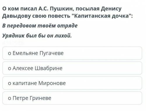 О ком писал Пушкин посылая Дениса Давыдова свою повесть капитанская дочка ​