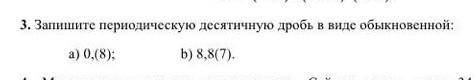 Запишите периодическую десятичную дробь в виде обычной сор