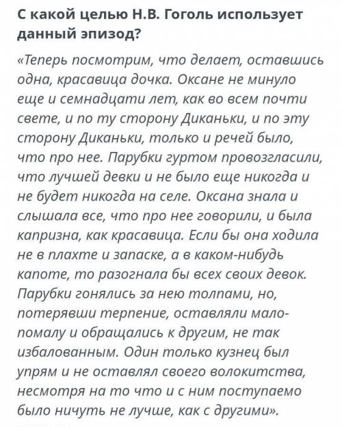 Анализ эпизодов повести Н.В. Гоголя «Ночь перед Рождеством» Верных ответов: 2показать отношение Ваку