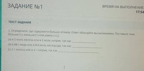 Определите где содержится больше атомов. ответ обоснуйте вычисляемыми. поставьте знак больше (>)