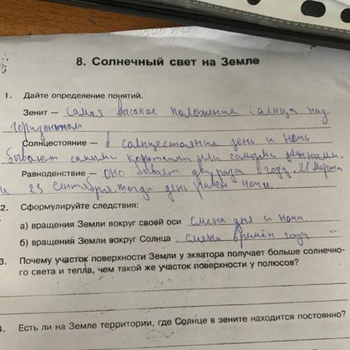 3. Почему участок поверхности Земли у экватора получает больше солнечно- го света и тепла, чем такой