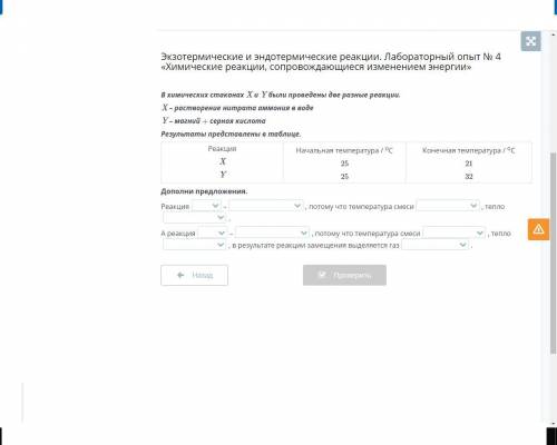 В химических стаканах X и Y были проведены две разные реакции. X – растворение нитрата аммония в вод