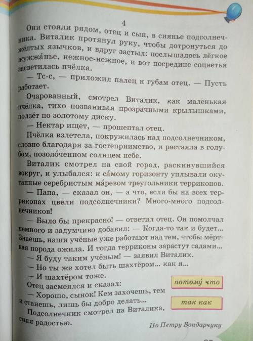 1)Что новое для себя ты знал из рассказа ? 2) В Какой из частей рассказа выражена его основная мысль