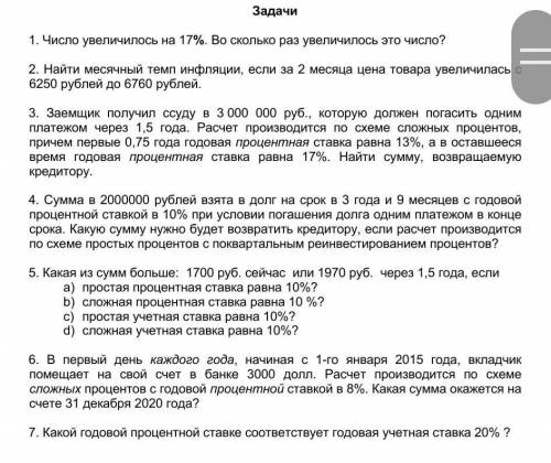 решить задачи по финансовой математике !​