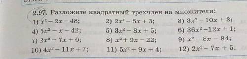 2.97. Разложите квадратный трехчлен на множители: 1) х2 - 2x – 48; 2) 2x2 – 5х + 3; 3) 3х2 - 10x + 3