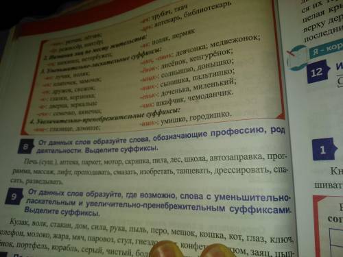 с 8 упражнением и объясните нужно