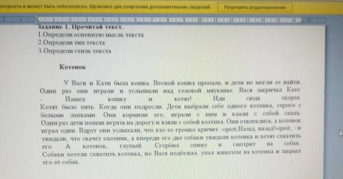 Увози казнь была кошка весной кошка пропала и дети не могу её найти один раз они играли услышали гол