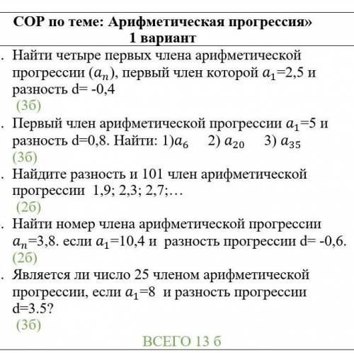 Найти номер члена арифметической прогрессии a_n=3,8. если a_1=10,4 и разность прогрессии
