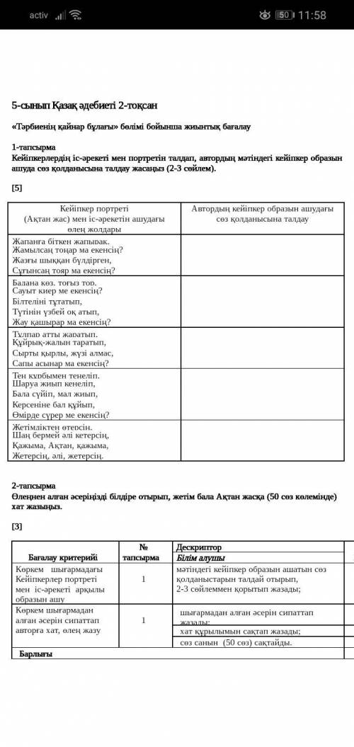 Көмектесіңдерш сынып әдебиеттен