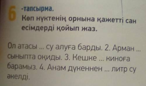 Көп нүктенің орнына қажетті сан есімдерді қойып жаз.​