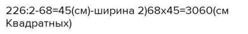 Дан прямоугольник со стороной x см, периметр 68 см. Найди площадь прямоугольника. ответ: S = ?