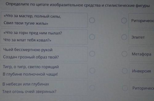 1)Риторический вопрос 2)Эпитет3)Метафора4)Инверсия5)Риторическое обращение