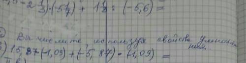 2)вычислите используя свойство умножения:15,37×(-1,03)+(-5,87)×(-1,09)=​