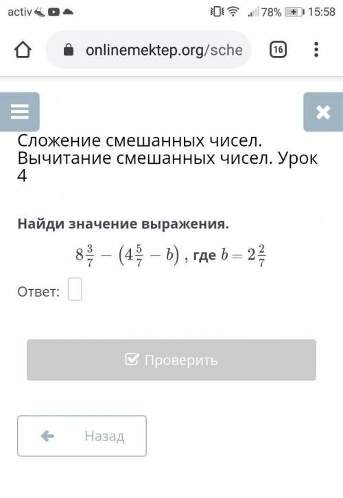 Найди значение выражения. где b = плс, я могу дать если скажете как довать плс ​