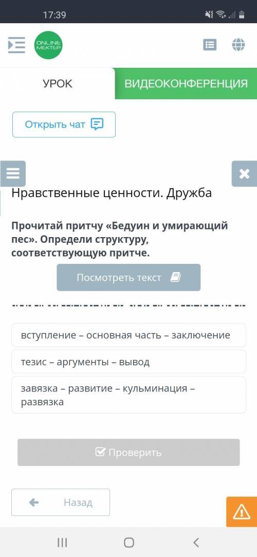 Нравственные ценности. Дружба вступление – основная часть – заключениетезис – аргументы – выводзавяз
