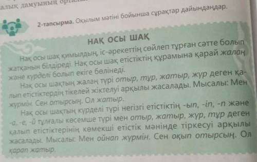 ВСХ ВОТ ПЕРЕВОД ЗАДАНИЯ Сделай 3 вопроса и 3 ответа ПО тексту