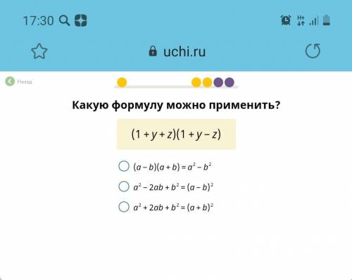 (1+y+z)(1+y-z) подскажите как решить!