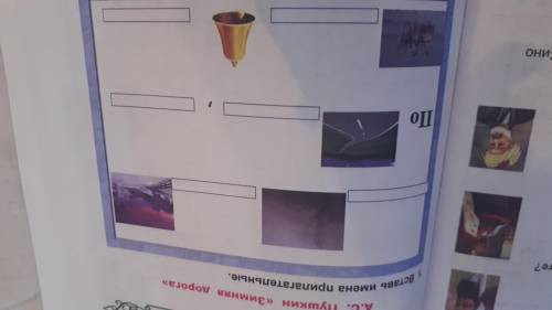 Вставь имена прилагательные