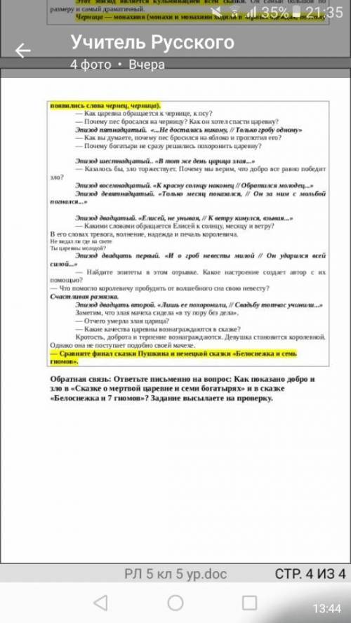 Привет мне нужна по русскому языку кстати, если незнаете или вам просто захотелось не пишите буду ки