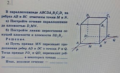 геометрия, сделать задание на сечение​