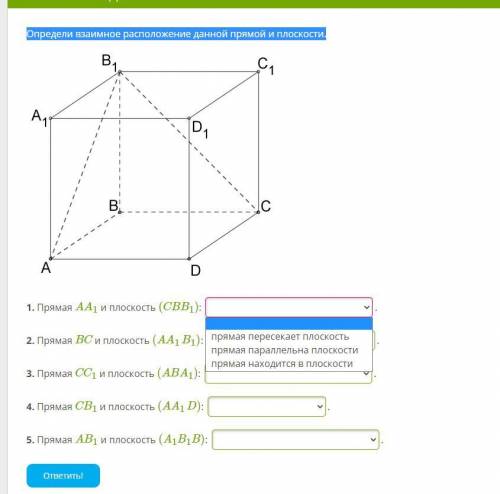 Определи взаимное расположение данной прямой и плоскости.