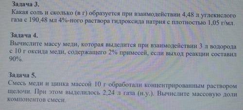 Задача 3. Какая соль и сколько (в г) образуется при взаимодействии 4,48 л углекислого газа с 190,48
