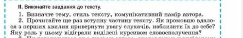 Завдання :відповісти на запитання будь ласка ​