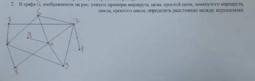 Указать примеры маршрута, цепи, простой цепи, замкнутого маршрута