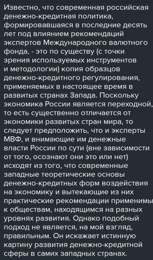 Правда что, денежно-кредитная политика всегда более эффективна, чем бюджетно-налоговая. ответ аргуме