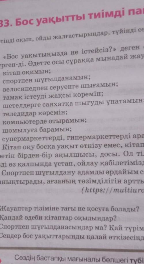 Деңгейлік тапсырманы орындаңдар. 1-деңгей. Оқылым не тыңдалым мәтініндегі қимылды білдіретін сөздерд