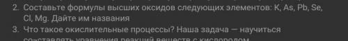 с химией , накину еще ТОЛЬКО 2 ЗАДАНИЯ И ВСЕ!​