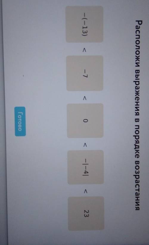 Раположи выражение в порядке возрастания, тут в разброс всё тут можно переносить не понятно не чего