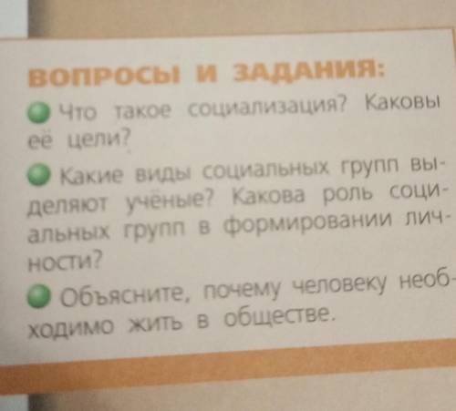 ответить на вопросы по обществознанию 1.Что такое социализация? каковы её цели? 2.какие виды социаль