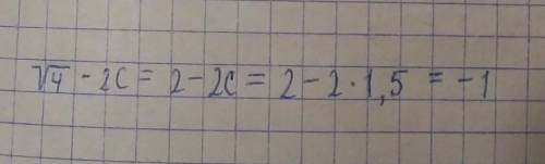 Найди значение выражения√4-2с, если с=1.5,