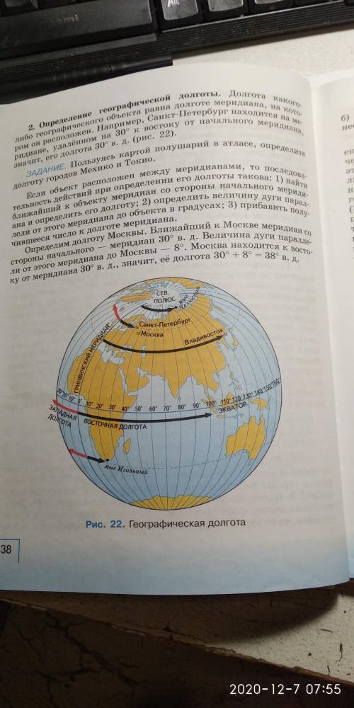 задание 6 класс параграф 12. задание в тетради. Определить географическую долготу по рисунку 22 стра