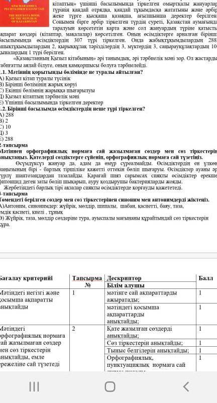 комек керек берем 2 тапсырма​