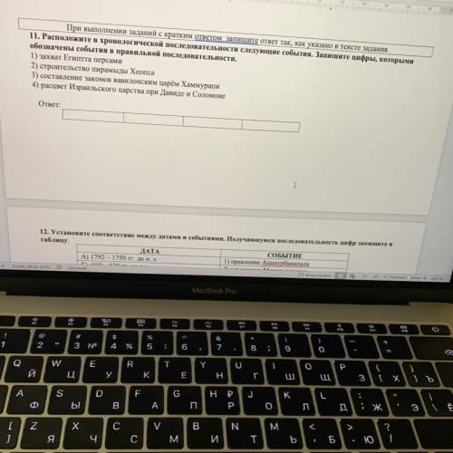 При выполнении заданий с кратким ответом запишите ответ так, как указано в тексте задания. 11. Распо