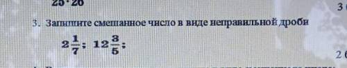 3. Запишите смешанное число в виде неправильной дроби​